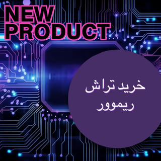 خرید تراش و ریموور