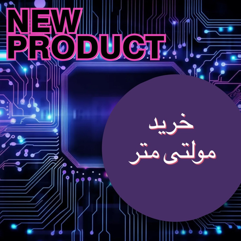 خرید مولتی متر