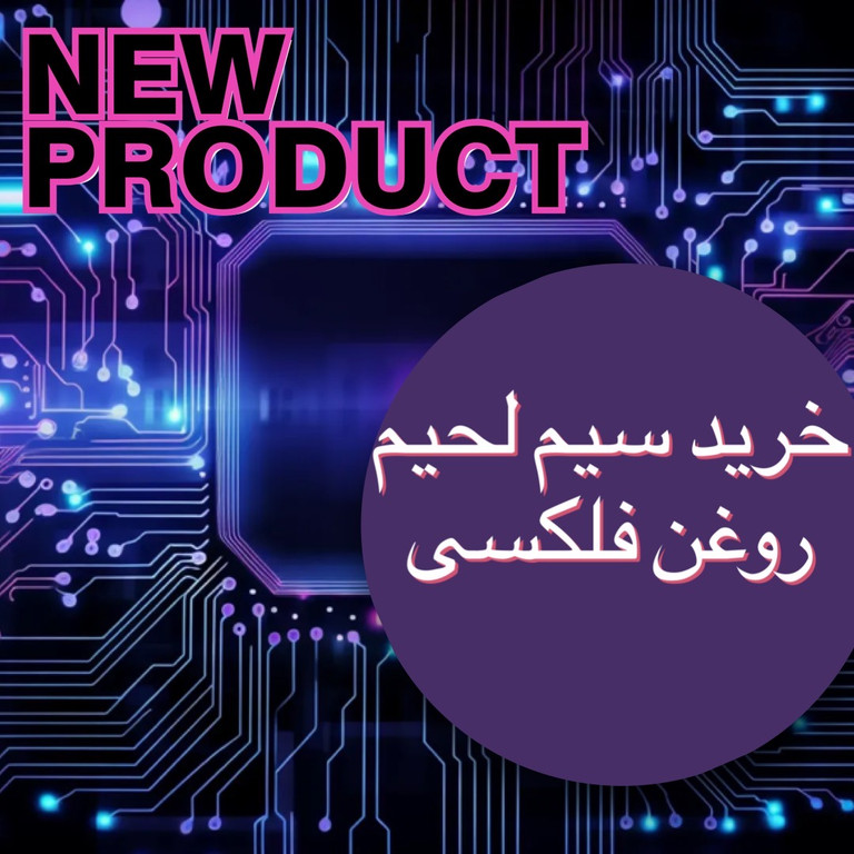 خرید سیم لحیم و روغن فلکسی