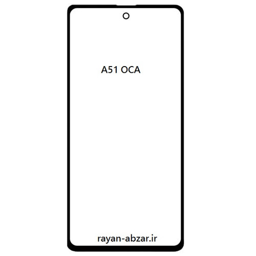 گلس فنی سامسونگ a51 با oca
