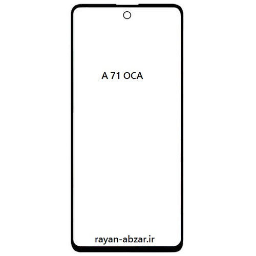 گلس فنی سامسونگ a71 با oca