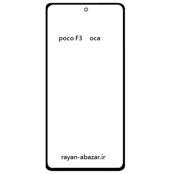 گلس فنی پوکو f3 با چسب oca