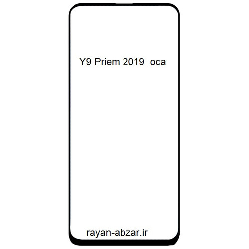 گلس فنی هوآوی Y9 Priem 2019 با oca